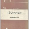 نابليون على فراش الموت د مصطفى الديواني المكتبة نت www.Maktbah.net 1