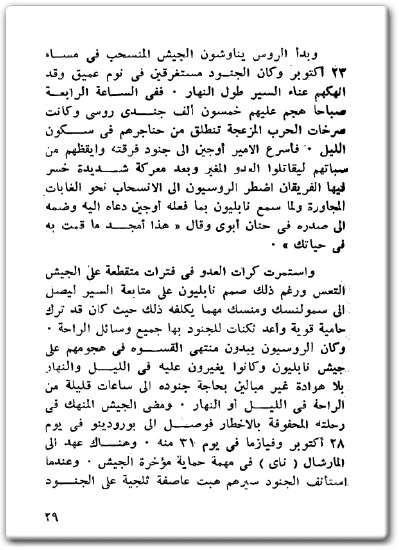 نابليون على فراش الموت د مصطفى الديواني المكتبة نت www.Maktbah.net 2