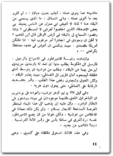 نابليون على فراش الموت د مصطفى الديواني المكتبة نت www.Maktbah.net 3