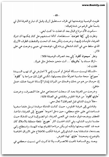 نادي الجريمة أجاثا كريستي WWW.ELECTRO75.COM المكتبة نت (1)