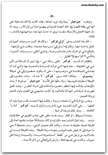نادي الجريمة أجاثا كريستي WWW.ELECTRO75.COM المكتبة نت (3)