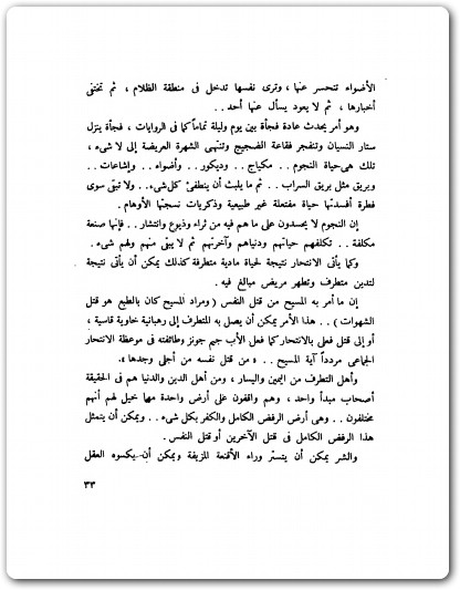 نار تحت الرماد مصطفى محمود www.Electro75.com المكتبة نت (1)