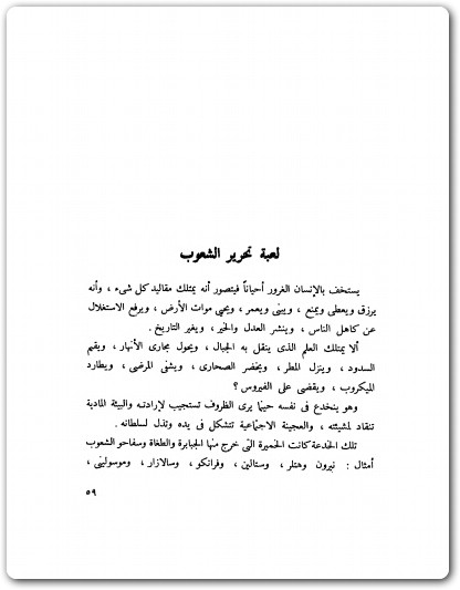 نار تحت الرماد مصطفى محمود www.Electro75.com المكتبة نت (2)