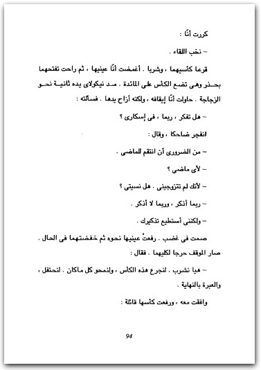 نتاشا العجوز قصص فالنتين راسبوتين www.electro75.com المكتبة نت (2)