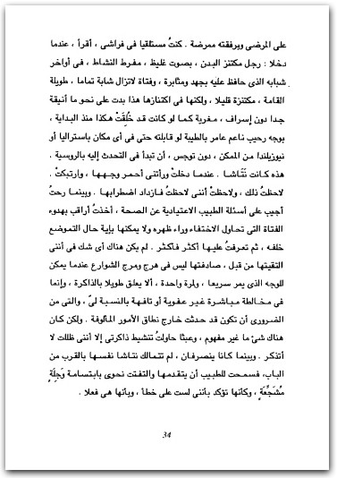 نتاشا العجوز قصص فالنتين راسبوتين www.electro75.com المكتبة نت (3)
