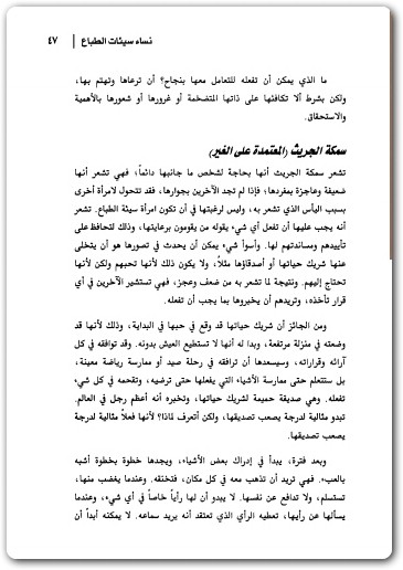 نساء سيئات الطباع جاي كارتر موقع المكتبة electro75.com 3