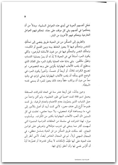 نشط حياتك بيتر و. كيمل www.Electro75.com المكتبة نت (2)