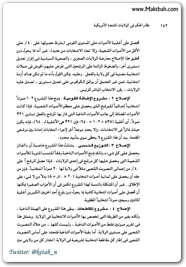 نظام الحكم في الولايات المتحدة الأمريكية لاري الويتز www.maktbah.net 4