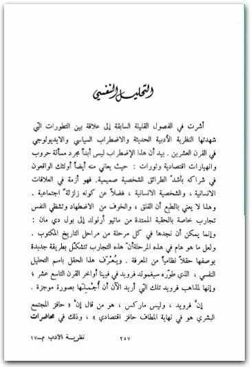 نظريةالأدب تيري إيغلتون المكتبة نت (2)