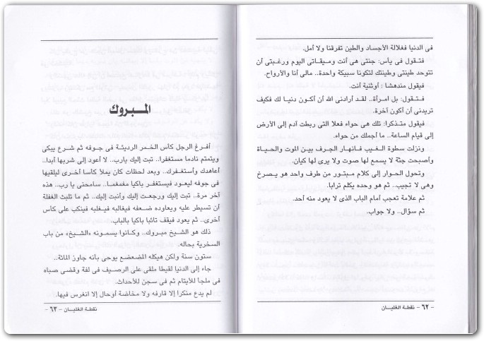 نقطة الغليان مصطفى محمود www.Electro75.com المكتبة نت (1)