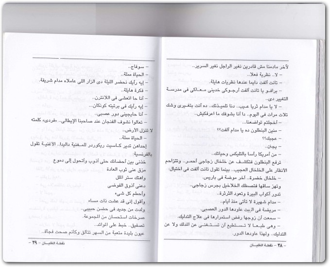 نقطة الغليان مصطفى محمود www.Electro75.com المكتبة نت (2)