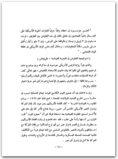 هزيمة أمريكا في فيتنام امل خليفة www.Maktbah.net 1