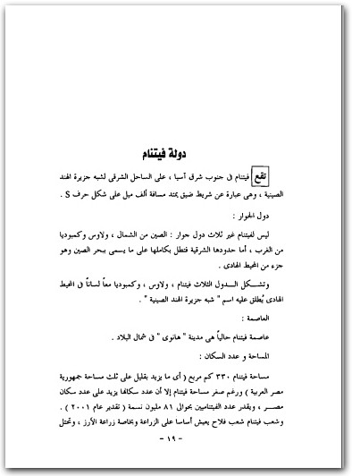 هزيمة أمريكا في فيتنام امل خليفة www.Maktbah.net 3