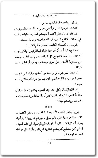 هكذا سكت نيتشه أنس زاهد المكتبة نت www.Maktbah.net 1