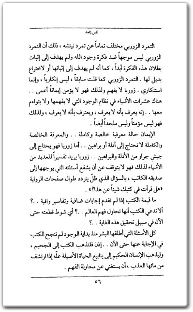 هكذا سكت نيتشه أنس زاهد المكتبة نت www.Maktbah.net 3
