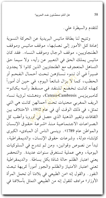 هل أنتم محصنون ضد الحريم ؟ فاطمة المرنيسي WWW.ELECTRO75.COM المكتبة نت (2)