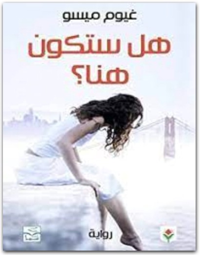 هل ستكون هنا غيوم ميسو www.Electro75.com المكتبة نت (3)