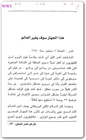هل هو عصر الجنون مصطفى محمود www.Electro75.com المكتبة نت (3)