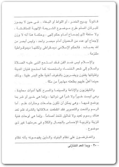 وبدأ العد التنازلى مصطفى محمود www.Electro75.com المكتبة نت (3)