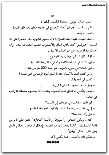وجه من الماضي أجاثا كريستي WWW.ELECTRO75.COM المكتبة نت (1)