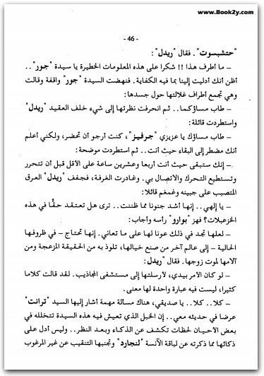 وجه من الماضي أجاثا كريستي WWW.ELECTRO75.COM المكتبة نت (3)
