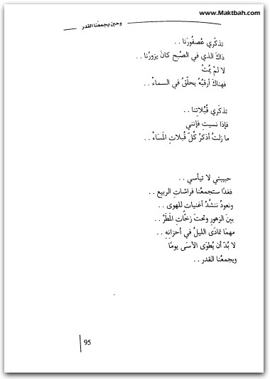 وحين يجمعنا القدر ماجد عبد الله www.electro75.com المكتبة نت (1)