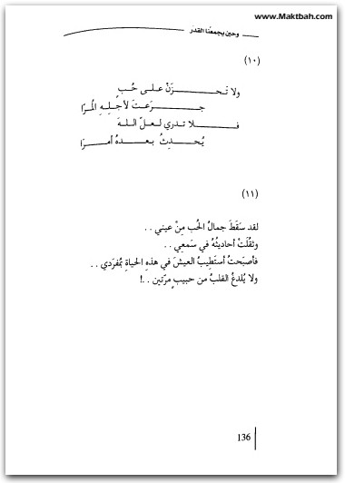 وحين يجمعنا القدر ماجد عبد الله www.electro75.com المكتبة نت (2)