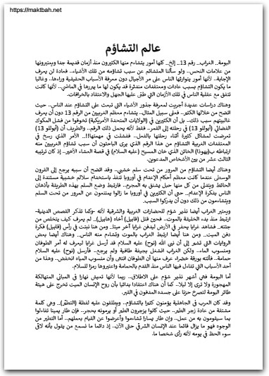 وراء الباب المغلق عبد الوهاب السيد الرفاعي موقع المكتبة نت www.Maktbah.Net 3