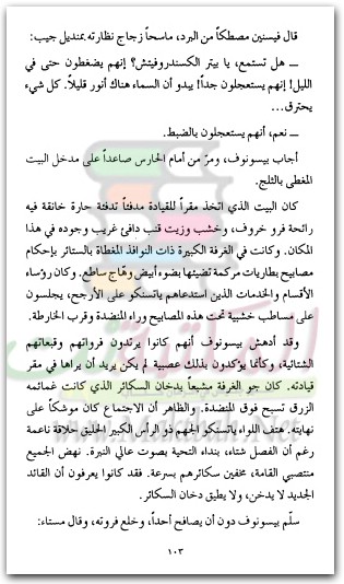 يوري بونداريف الثلج الحار www.electro75.com المكتبة نت (2)