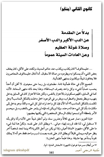 يوميات كاتب دوستويفسكي المكتبة نت www.Maktbah 2