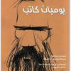 يوميات كاتب دوستويفسكي المكتبة نت www.electro75.com المكتبة نت (2)
