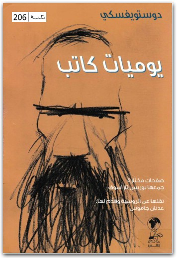 يوميات كاتب دوستويفسكي المكتبة نت www.electro75.com المكتبة نت (2)