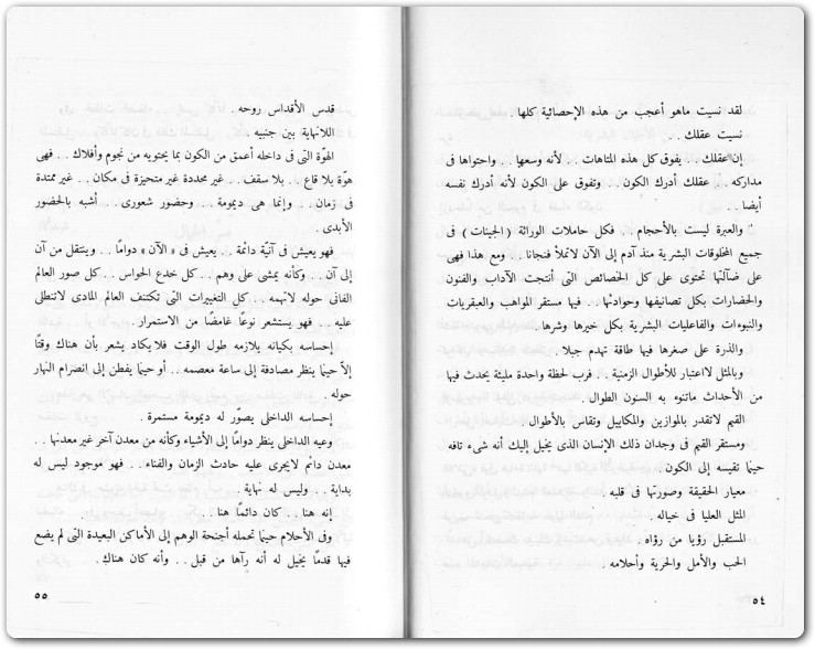 يوميات نص الليل مصطفى محمود www.Electro75.com المكتبة نت (3)