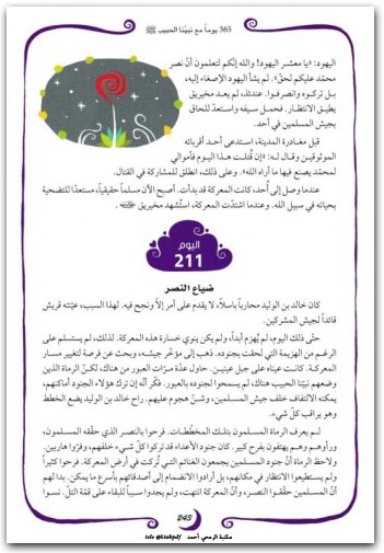 ٣٦٥ يوم مع خاتم الأنبياء نوردان داملا موقع المكتبة.نت www.Maktbah.net 2 1