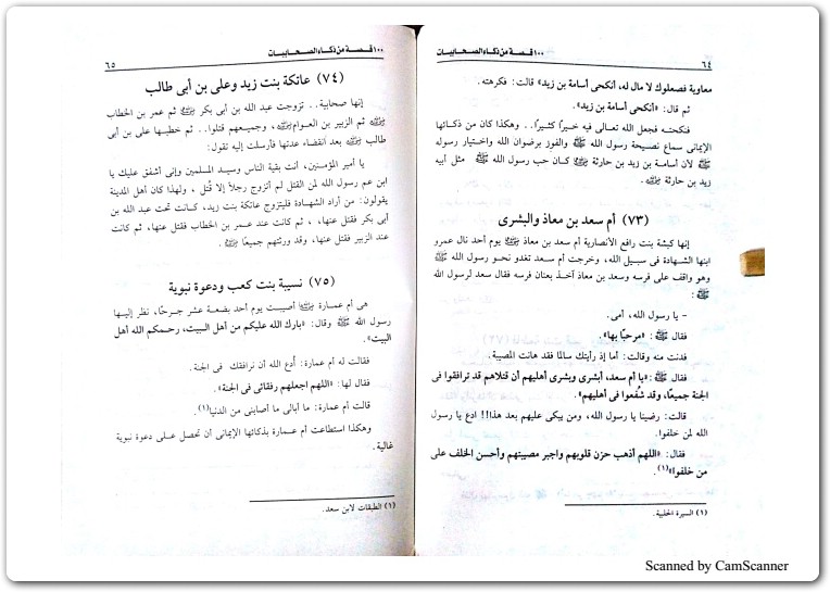 100قصة من ذكاء الصحابيات منصور عبد الحكيم (2)