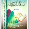 100قصة من ذكاء الصحابيات منصور عبد الحكيم (3)