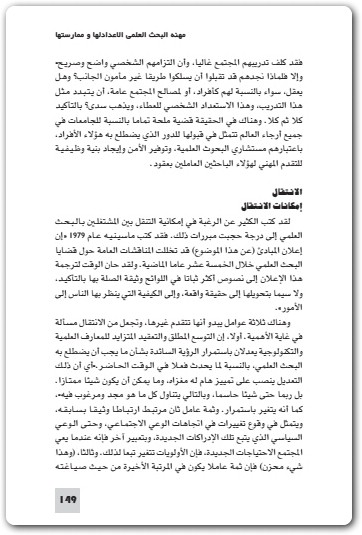 112 العلم والمشتغلون بالبحث العلمي في المجتمع الحديث جون ب. ديكنسون (2)