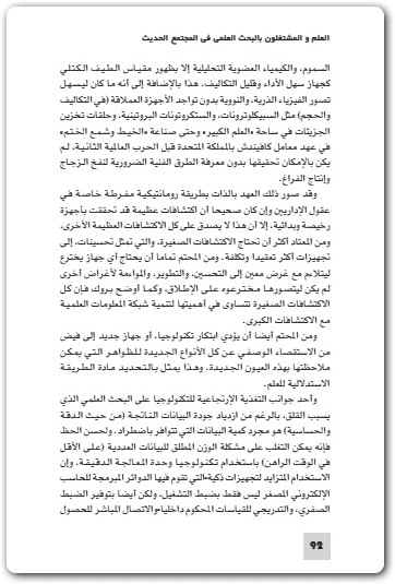 112 العلم والمشتغلون بالبحث العلمي في المجتمع الحديث جون ب. ديكنسون (3)