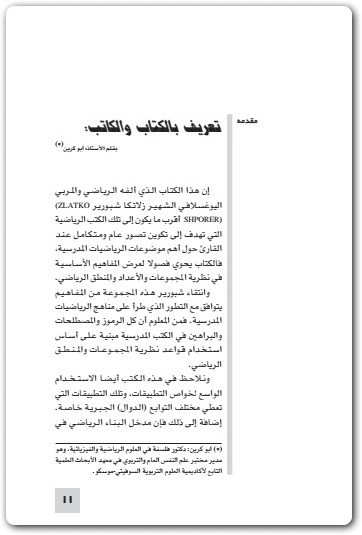 114 الرياضيات في حياتنا زلانكاشبورير (1)