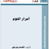 163 أسرار النوم ألكسندر بوربلي (1)