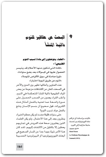 163 أسرار النوم ألكسندر بوربلي (2)