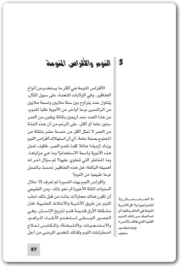 163 أسرار النوم ألكسندر بوربلي (3)