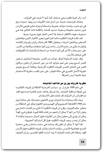 191 النهاية الكوارث الكونية وأثرها في مسار الكون فرانك كلوز (1)