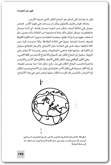 191 النهاية الكوارث الكونية وأثرها في مسار الكون فرانك كلوز (3)