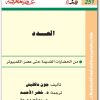 251 العدد جون ماكليش (1)