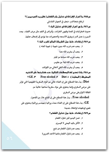300 سؤال حول الغذاء والتغذية غسان فيصل محسن (1)