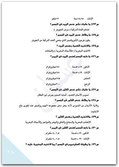 300 سؤال حول الغذاء والتغذية غسان فيصل محسن (2)