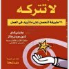 أحبب عملك لا تتركه بيفرلي كاي موقع المكتبة نت (2)