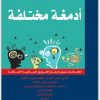 أدمغة مختلفة ألين د براغدون ديفيد غامون المكتبة نت (1)
