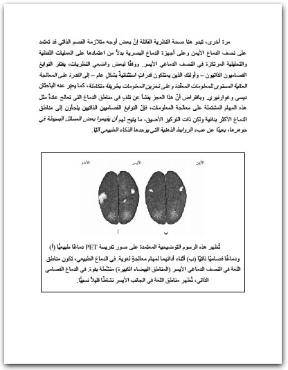 أدمغة مختلفة ألين د براغدون ديفيد غامون المكتبة نت (2)